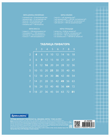 Тетрадь 18 л. BRAUBERG ЭКО "5-КА", клетка, обложка плотная мелованная бумага, СИНЯЯ, 402988