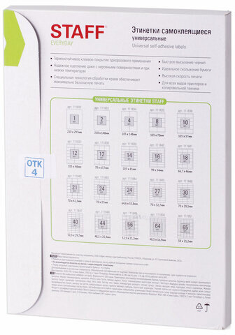 Этикетка самоклеящаяся 70х67,7 мм, 12 этикеток, 65 г/м2, 100 л., STAFF "EVERYDAY" (сырье Финляндия), 111838