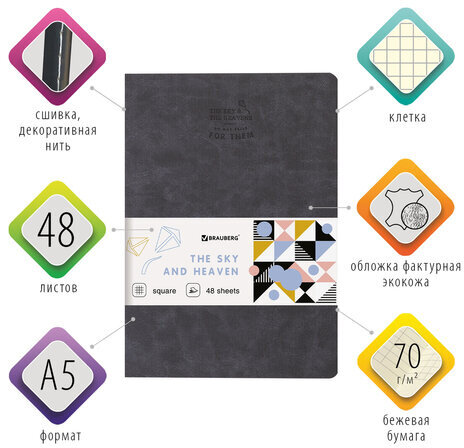 Тетрадь 48 л. в клетку обложка фактурный кожзам, сшивка, A5 (147х210мм), ЧЕРНЫЙ, BRAUBERG SKY, 403867