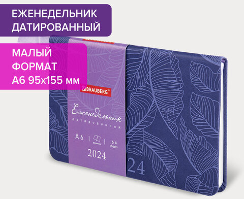 Еженедельник датированный 2024 МАЛЫЙ ФОРМАТ 95х155 мм А6, BRAUBERG "Foliage", под кожу, сиреневый, 115056