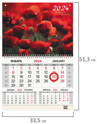 Календарь квартальный на 2024 г., 1 блок, 1 гребень, магнитный курсор, меованная бумага, BRAUBERG, "Маки", 115331