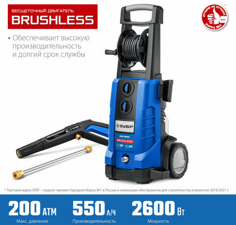 Минимойка ЗУБР АВД-П200, мощность 2,6 кВт, давление 200 бар, шланг 8 м