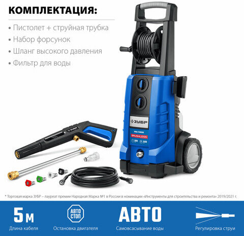 Минимойка ЗУБР АВД-П200, мощность 2,6 кВт, давление 200 бар, шланг 8 м