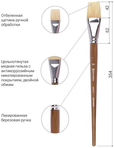 Кисть художественная профессиональная BRAUBERG ART CLASSIC, щетина, плоская, № 36, длинная ручка, 200727