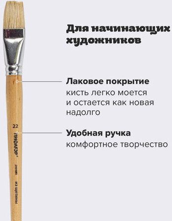 Кисть ПИФАГОР, ЩЕТИНА, плоская, № 22, деревянная лакированная ручка, пакет с подвесом, 200880