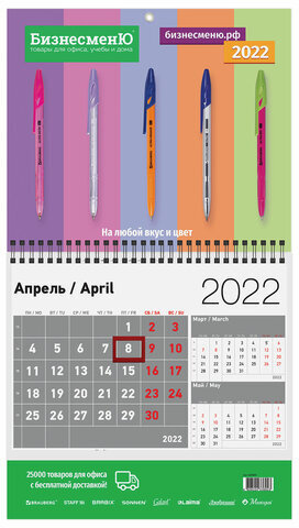 Календарь квартальный на 2022 г., корпоративный дилерский, БИЗНЕСМЕНЮ