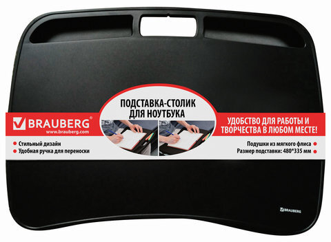 Подставка-столик с мягкими подушками, для ноутбука и творчества BRAUBERG, 480х335 мм, черный, 512668