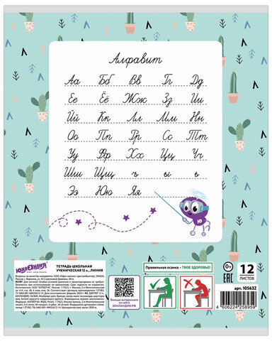 Тетрадь 12 л. ЮНЛАНДИЯ линия, обложка картон, "МОДНАЯ ЛАМА", 105632