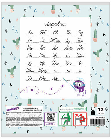 Тетрадь 12 л. ЮНЛАНДИЯ линия, обложка картон, "МОДНАЯ ЛАМА", 105632