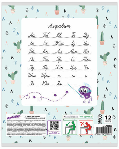 Тетрадь 12 л. ЮНЛАНДИЯ линия, обложка картон, "МОДНАЯ ЛАМА", 105632