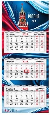Календарь квартальный 2026г, 3 блока 3 гребня, бегунок, мелованная бумага, BRAUBERG Premium, Россия, 116828