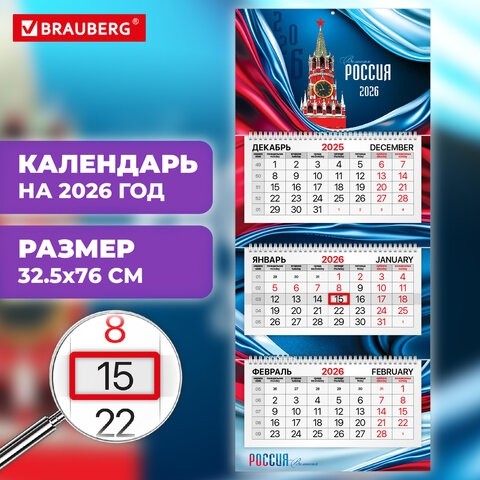 Календарь квартальный 2026г, 3 блока 3 гребня, бегунок, мелованная бумага, BRAUBERG Premium, Россия, 116828