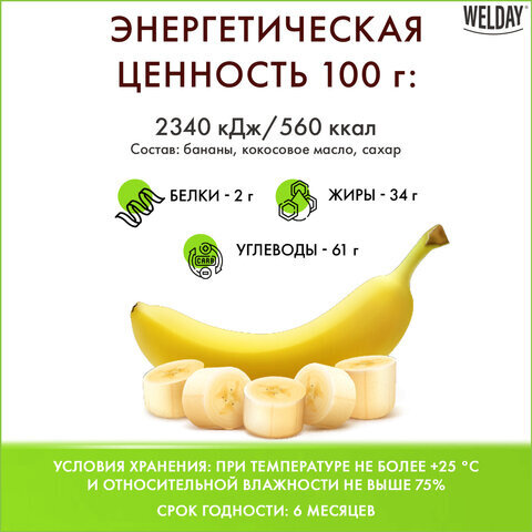 Банановые чипсы, целые, WELDAY, пакет, 1000 г, 622469