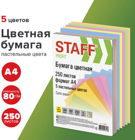 Бумага цветная STAFF "Profit", А4, 80 г/м2, 250 л. (5 цв. х 50 л.), пастель, для офиса и дома, 110890
