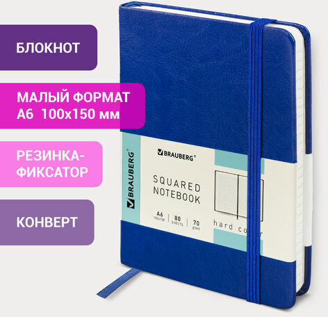 Блокнот МАЛЫЙ (100x150 мм) А6, BRAUBERG "Metropolis Special", под кожу, 80 л., клетка, синий, 111580