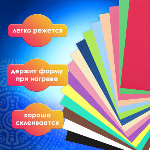 Пористая резина/фоамиран А4, 1 мм, ОСТРОВ СОКРОВИЩ, 15 листов, 15 цветов, яркие цвета, 665097