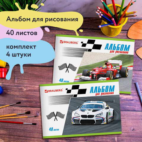 Альбомы для рисования А4 40 л., КОМПЛЕКТ 4 шт., скоба, обложка картон, BRAUBERG, 200х283 мм, "Гонки" (2 вида), 880038