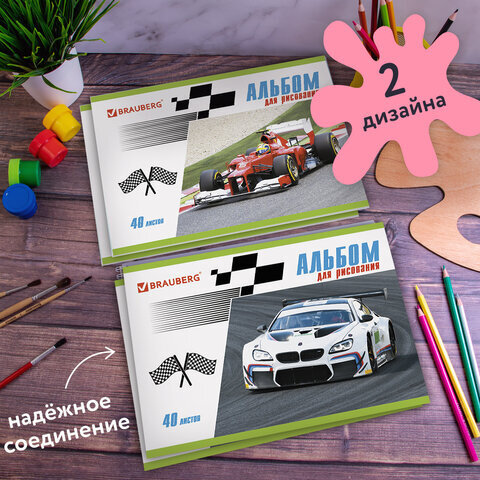 Альбомы для рисования А4 40 л., КОМПЛЕКТ 4 шт., скоба, обложка картон, BRAUBERG, 200х283 мм, "Гонки" (2 вида), 880038
