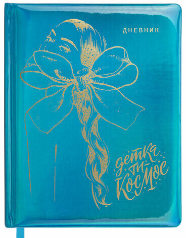 Дневник 1-11 класс 48 л., кожзам (твердая с поролоном), фольга, BRAUBERG HOLIDAY, "Девушка", 106915