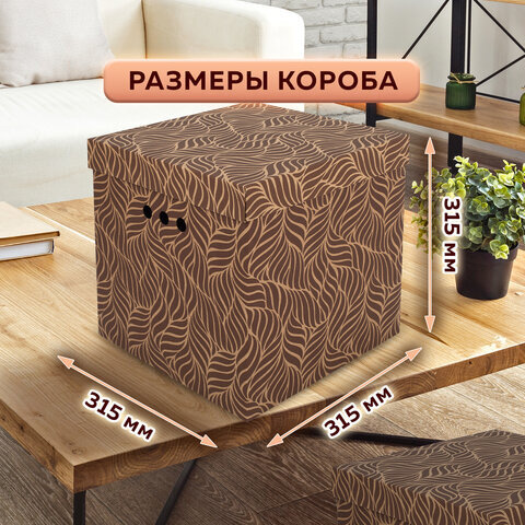 Короб для хранения из плотного микрогофрокартона 315х315х315 мм, КОМПЛЕКТ 3 шт., BRAUBERG HOME "Узор", 271820