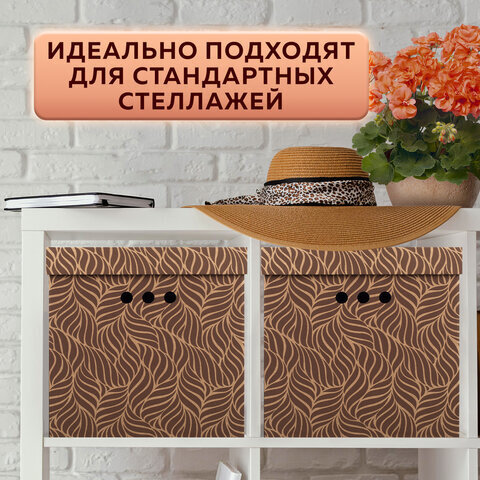 Короб для хранения из плотного микрогофрокартона 315х315х315 мм, КОМПЛЕКТ 3 шт., BRAUBERG HOME "Узор", 271820