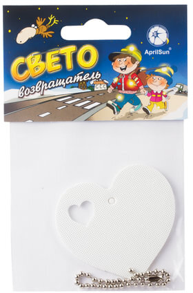 Брелок-подвеска светоотражающий "Сердечко в сердце", 55х50 мм