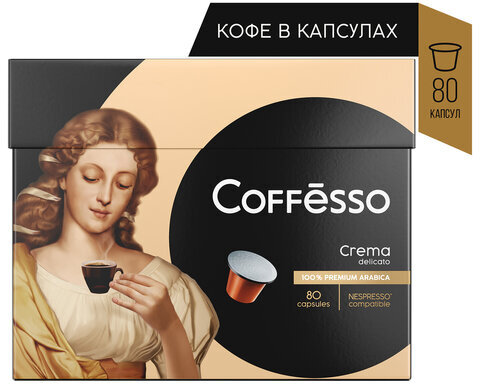 Кофе в капсулах COFFESSO Crema Delicato для кофемашин Nespresso, 100% арабика, 80 порций, 101737