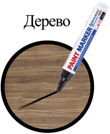 Маркер-краска лаковый (paint marker) 6 мм, ЧЕРНЫЙ, НИТРО-ОСНОВА, BRAUBERG PROFESSIONAL PLUS EXTRA, 151451