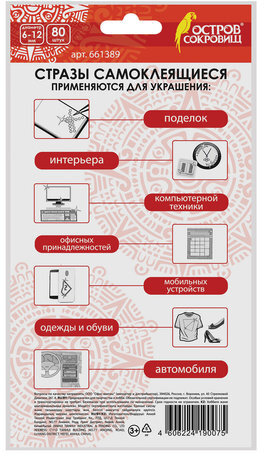 Стразы самоклеящиеся "Жемчуг", 6-12 мм, 80 шт., на подложке, ОСТРОВ СОКРОВИЩ, 661389