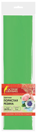 Пористая резина (фоамиран) для творчества, ЗЕЛЕНАЯ, 50х70 см, 1 мм, ОСТРОВ СОКРОВИЩ, 661685