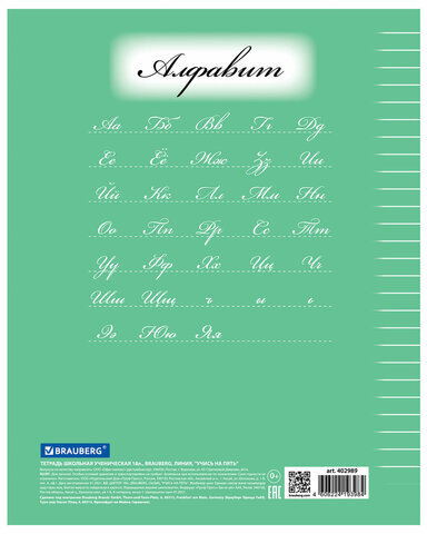 Тетрадь 18 л. BRAUBERG ЭКО "5-КА", линия, обложка плотная мелованная бумага, ЗЕЛЕНАЯ, 402989