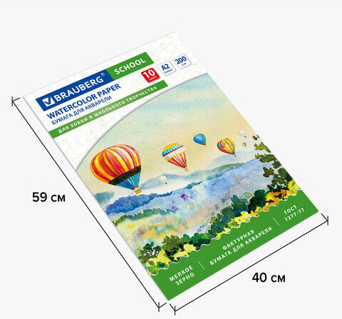 Папка для акварели БОЛЬШАЯ А2, 10 л., 200 г/м2, 400х590 мм, индивидуальная упаковка, BRAUBERG SCHOOL, 114297