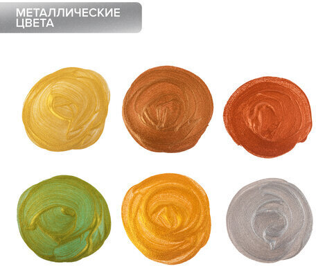 Краски акриловые МЕТАЛЛИК для рисования и хобби BRAUBERG 6 цветов по 20 мл, 191605