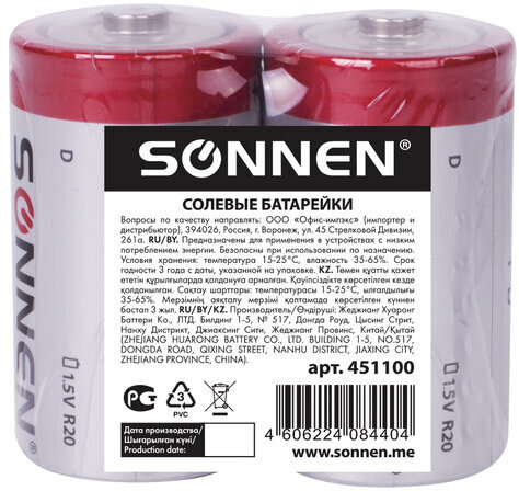 Батарейки КОМПЛЕКТ 2 шт, SONNEN, D (R20), солевые, в пленке, 451100