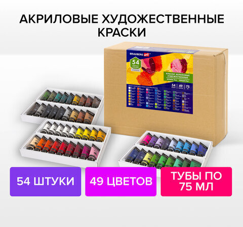 Краски акриловые художественные BRAUBERG ART CLASSIC, НАБОР 54 шт, 49 цветов, в тубах 75 мл, 191724