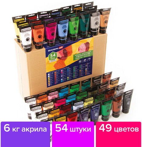 Краски акриловые художественные BRAUBERG ART CLASSIC, НАБОР 54 шт, 49 цветов, в тубах 75 мл, 191724