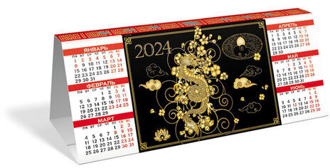Календарь-домик настольный с высечкой на 2024 г., "Год Дракона", HATBER, КД6, КД6_907