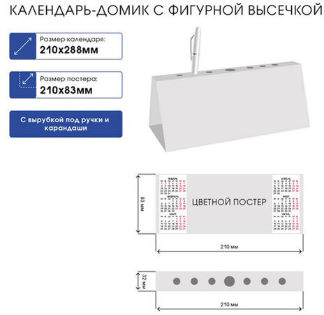 Календарь-домик настольный с высечкой на 2024 г., "Год Дракона", HATBER, КД6, КД6_907