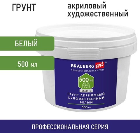 Грунт акриловый художественный, белый, в пластиковом ведре, 500 мл, BRAUBERG ART CLASSIC, 192347