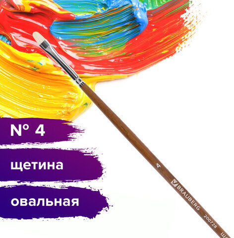 Кисть художественная профессиональная BRAUBERG ART CLASSIC, щетина, овальная, № 4, длинная ручка, 200728