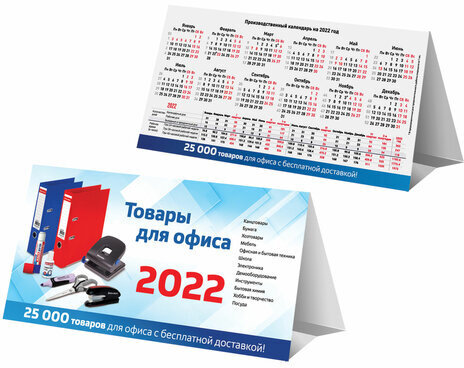 Календарь-домик на 2022 г., корпоративный дилерский, УНИВЕРСАЛЬНЫЙ