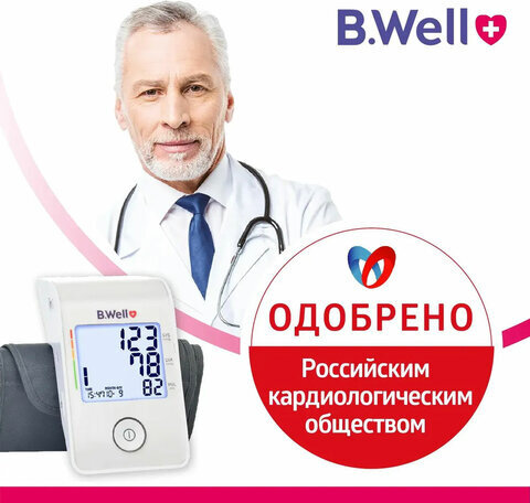 Тонометр B.WELL MED-53cord, манжета 22-42 см, автоматический, на плечо, USB-кабель, без адаптера, MED-53 cord