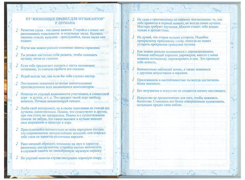Дневник для музыкальной школы 140х210 мм, 48 л., твердый, BRAUBERG, выборочный лак, справочный материал, "Симфония", 103601
