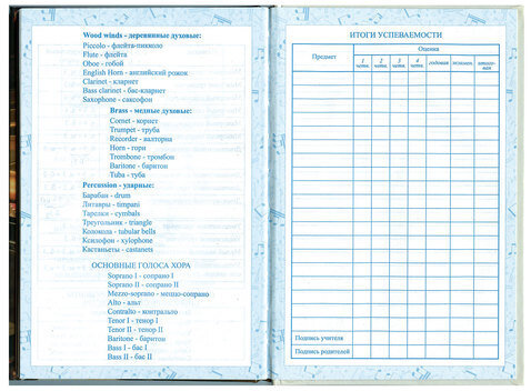 Дневник для музыкальной школы 140х210 мм, 48 л., твердый, BRAUBERG, выборочный лак, справочный материал, "Симфония", 103601