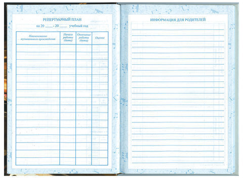 Дневник для музыкальной школы 140х210 мм, 48 л., твердый, BRAUBERG, выборочный лак, справочный материал, "Симфония", 103601