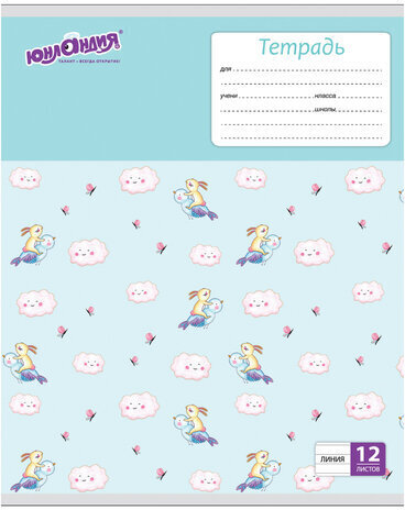 Тетрадь 12 л. ЮНЛАНДИЯ линия, обложка картон, "ЕРАЛАШ", 105633