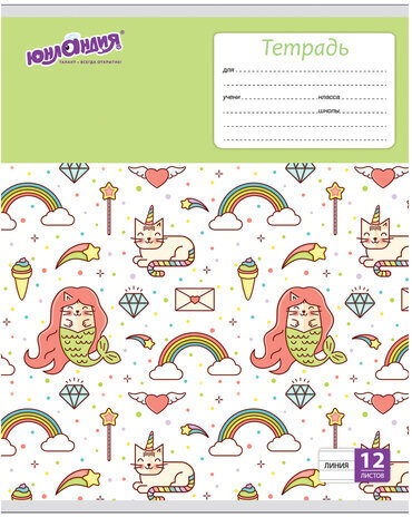 Тетрадь 12 л. ЮНЛАНДИЯ линия, обложка картон, "ЕРАЛАШ", 105633