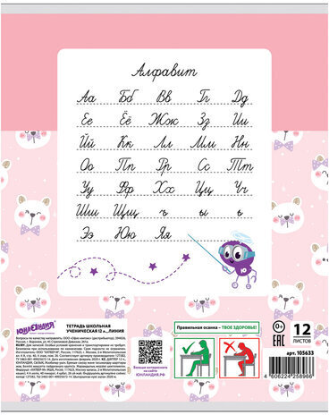 Тетрадь 12 л. ЮНЛАНДИЯ линия, обложка картон, "ЕРАЛАШ", 105633