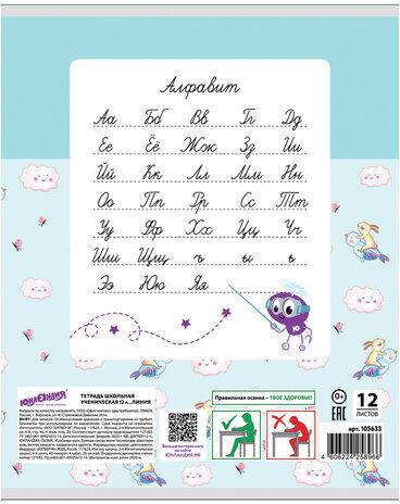 Тетрадь 12 л. ЮНЛАНДИЯ линия, обложка картон, "ЕРАЛАШ", 105633