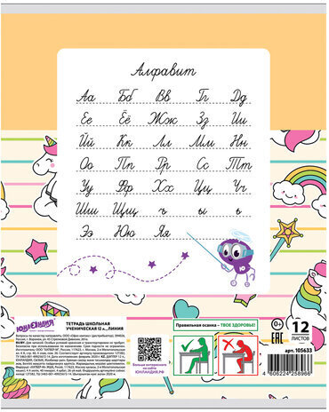 Тетрадь 12 л. ЮНЛАНДИЯ линия, обложка картон, "ЕРАЛАШ", 105633